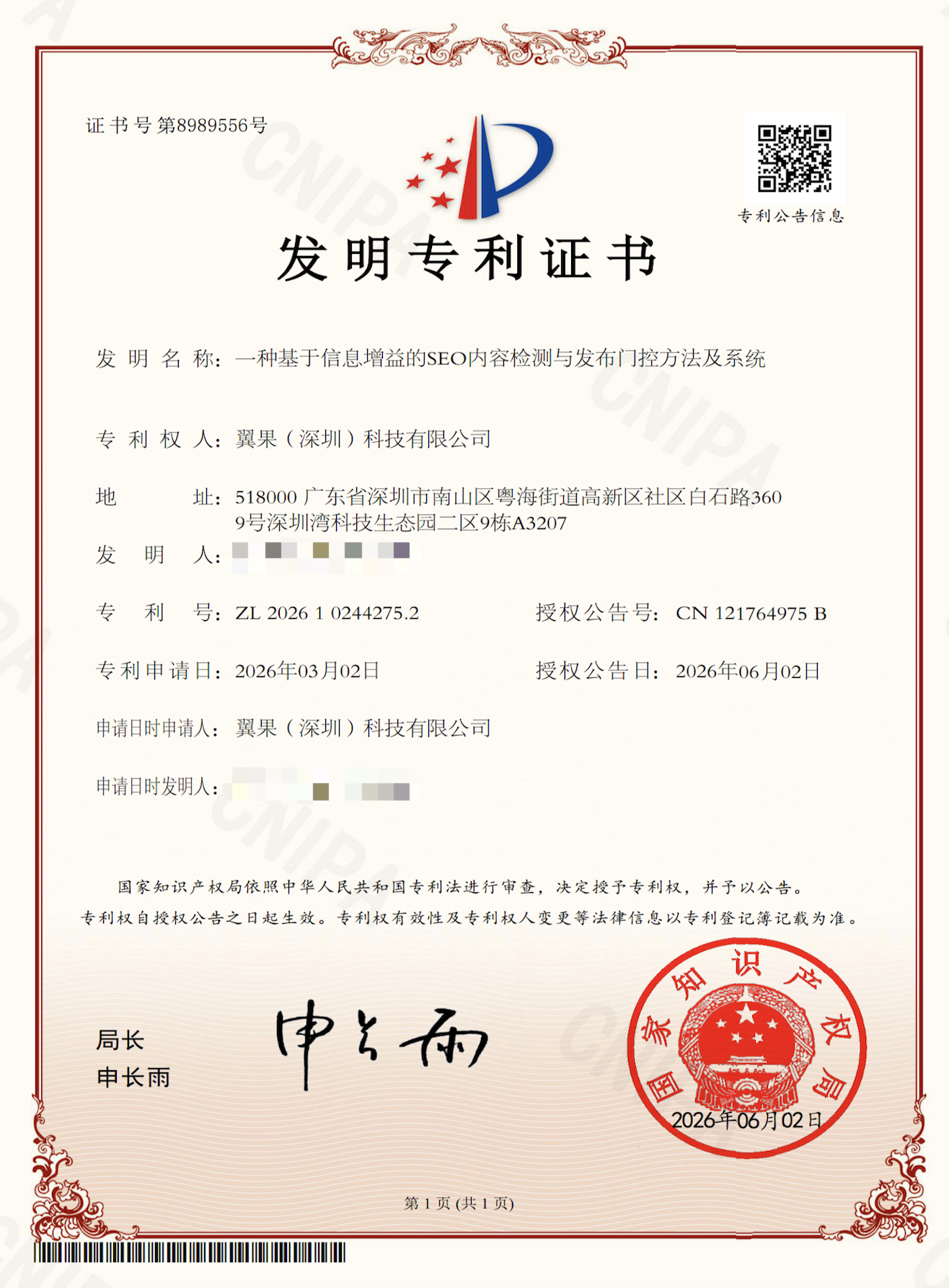 翼果基于信息增益的SEO内容检测与发布门控方法及系统
